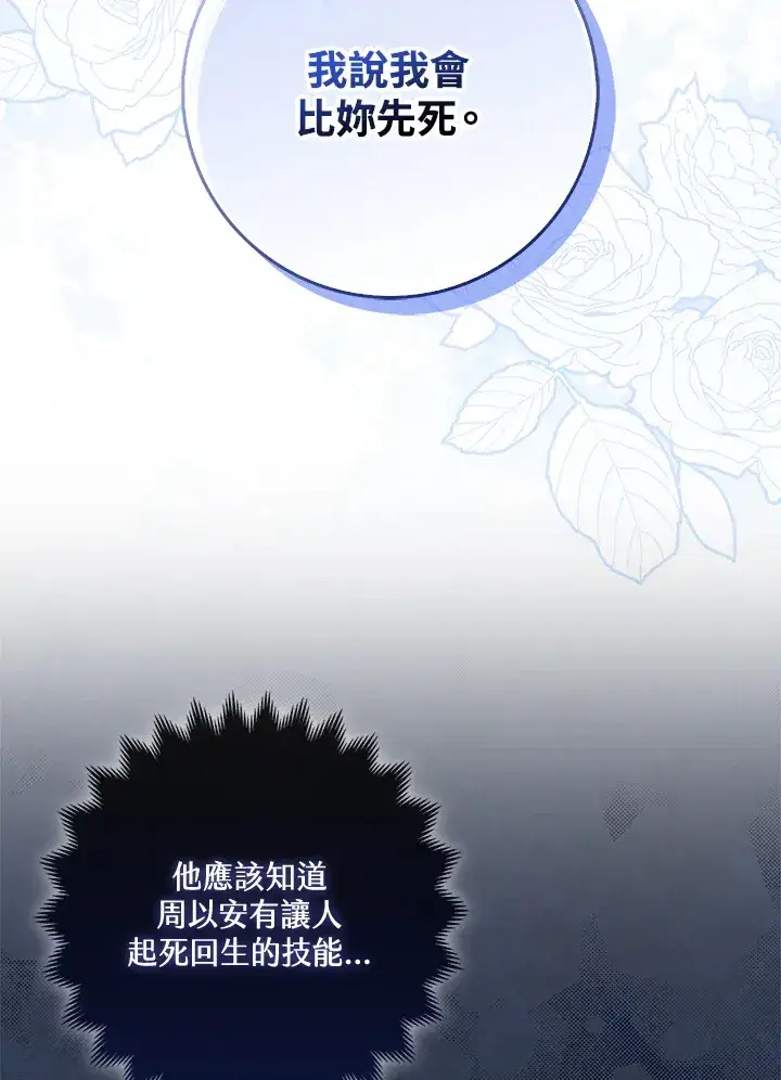 漫画《S级虚弱小姐》第16话第21张图