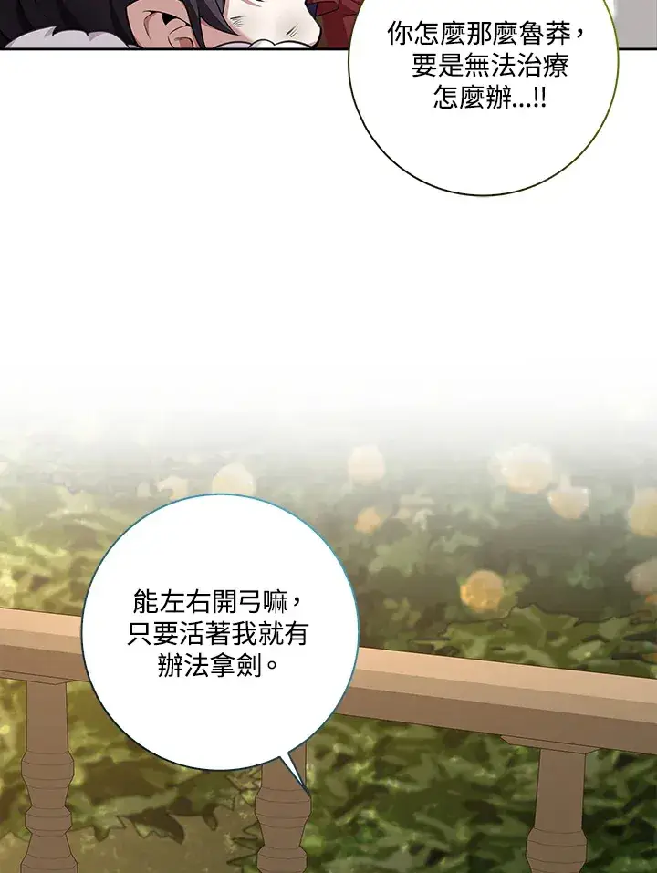 漫画《S级虚弱小姐》第16话第26张图