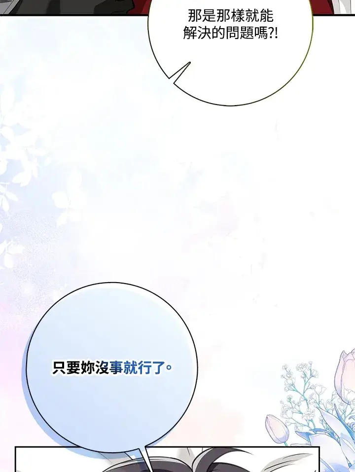 漫画《S级虚弱小姐》第16话第28张图