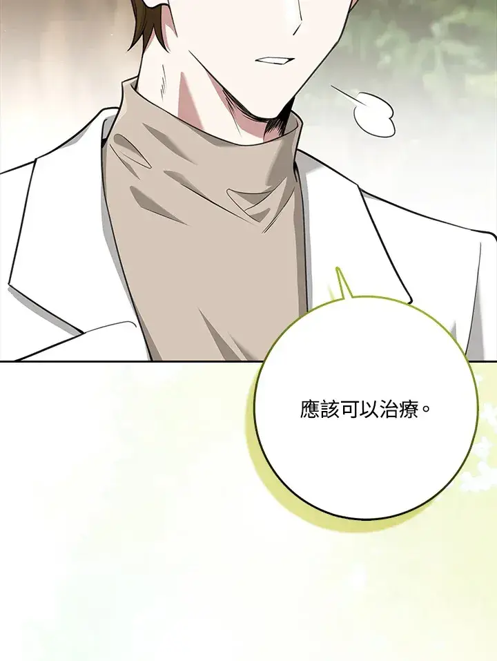 漫画《S级虚弱小姐》第16话第31张图