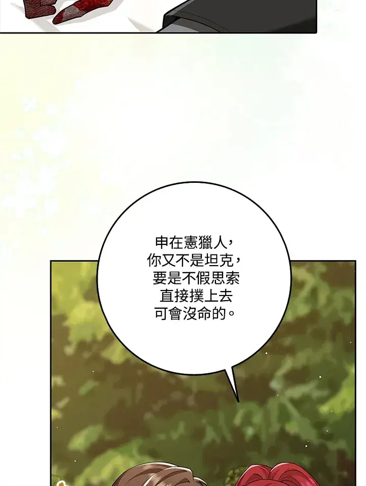 漫画《S级虚弱小姐》第16话第33张图