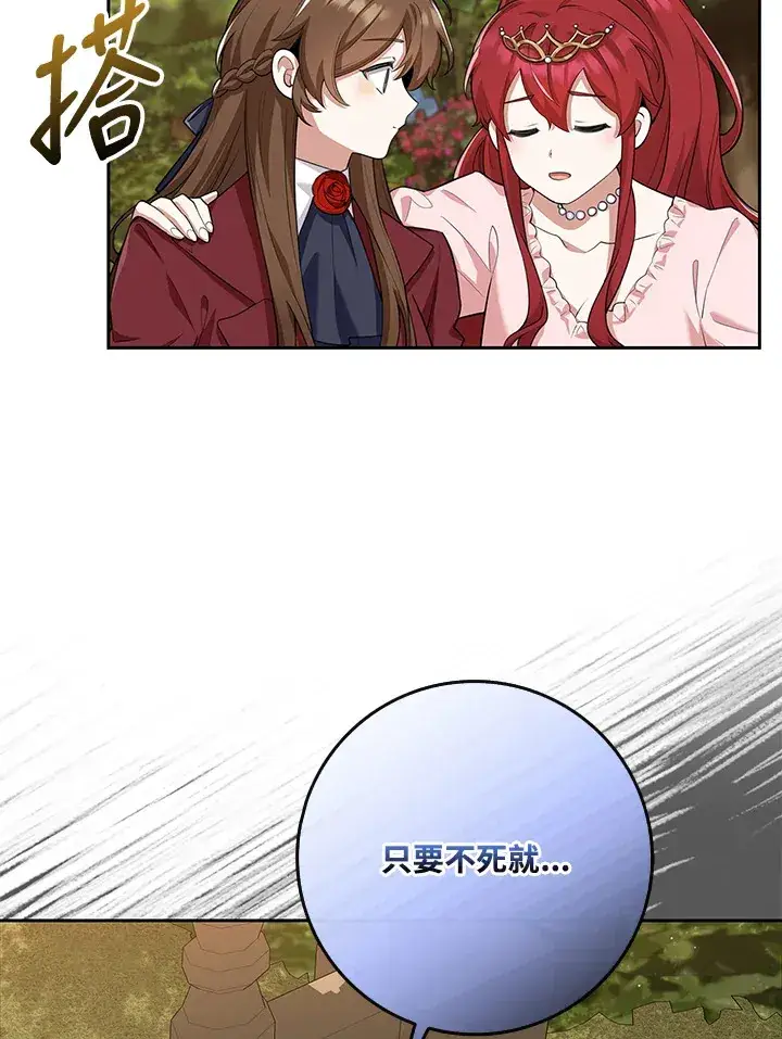 漫画《S级虚弱小姐》第16话第34张图