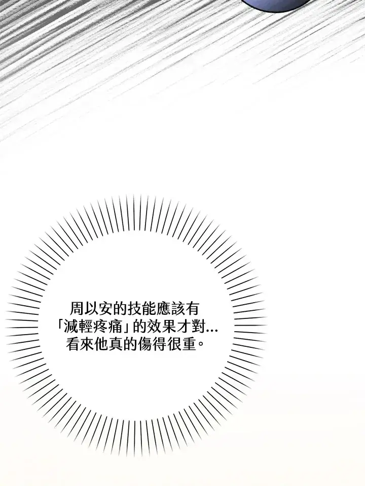漫画《S级虚弱小姐》第16话第36张图