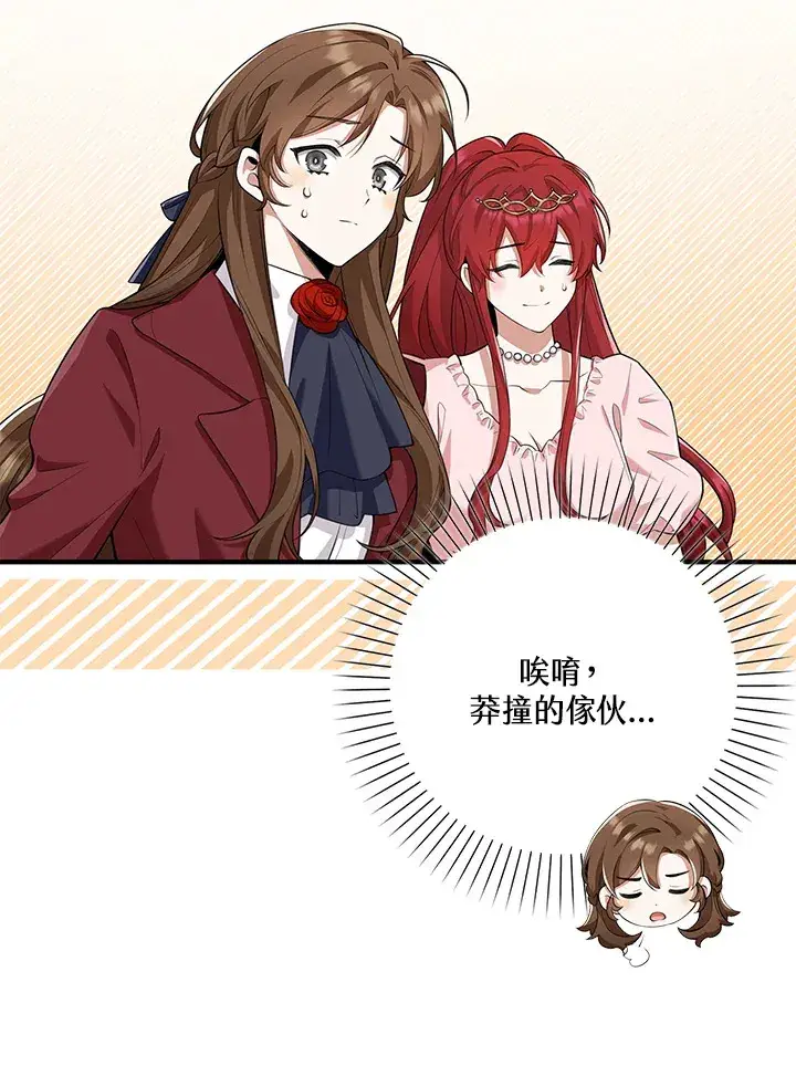 漫画《S级虚弱小姐》第16话第37张图