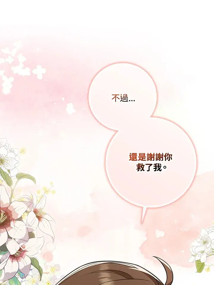 漫画《S级虚弱小姐》第16话第38张图