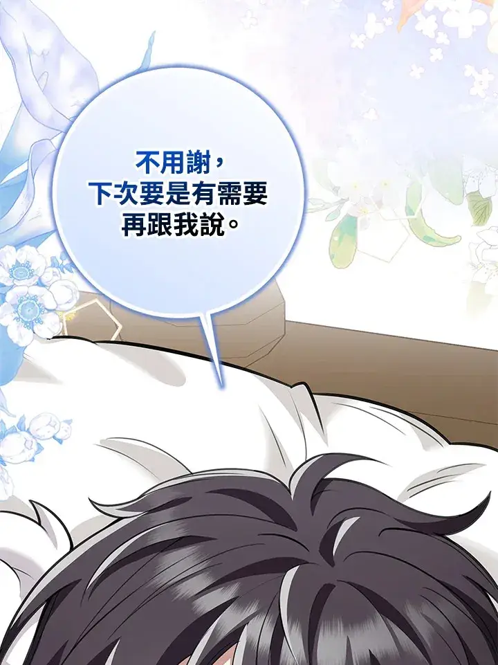 漫画《S级虚弱小姐》第16话第40张图