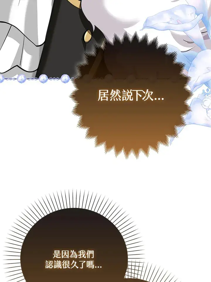 漫画《S级虚弱小姐》第16话第42张图