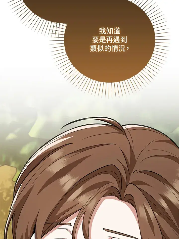 漫画《S级虚弱小姐》第16话第43张图