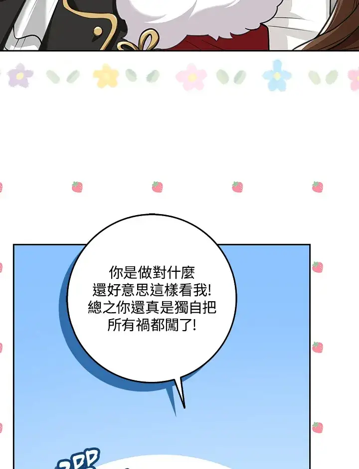 漫画《S级虚弱小姐》第16话第50张图