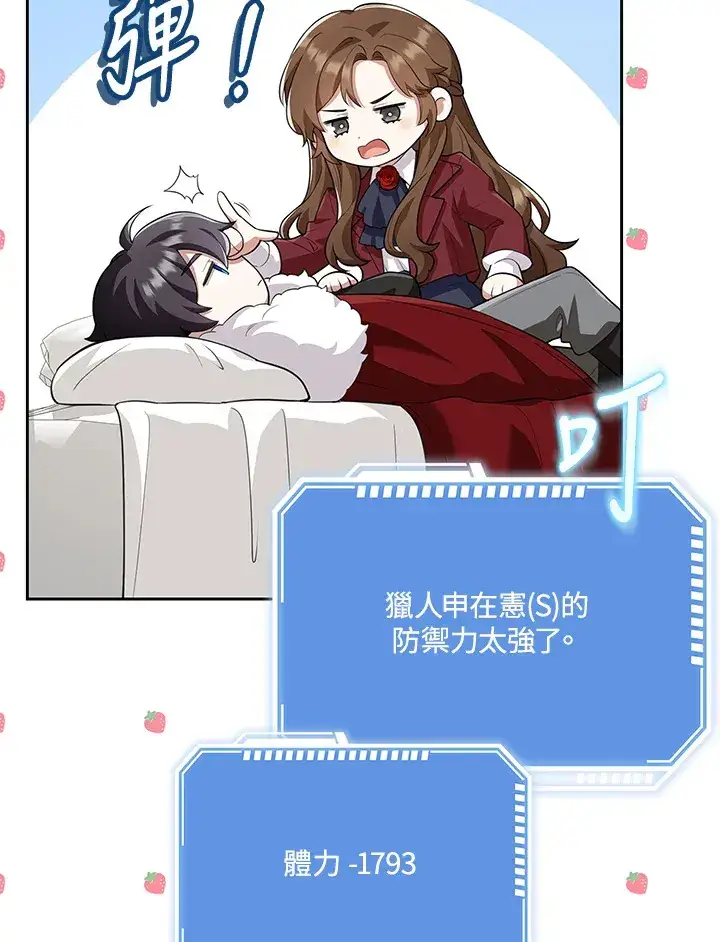 漫画《S级虚弱小姐》第16话第51张图