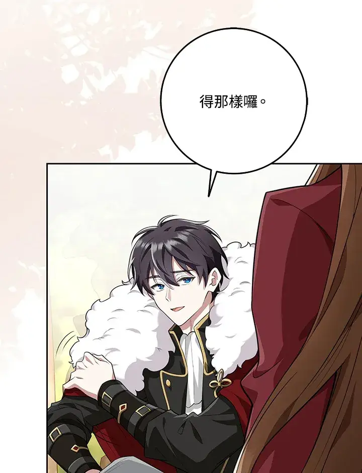 漫画《S级虚弱小姐》第16话第55张图