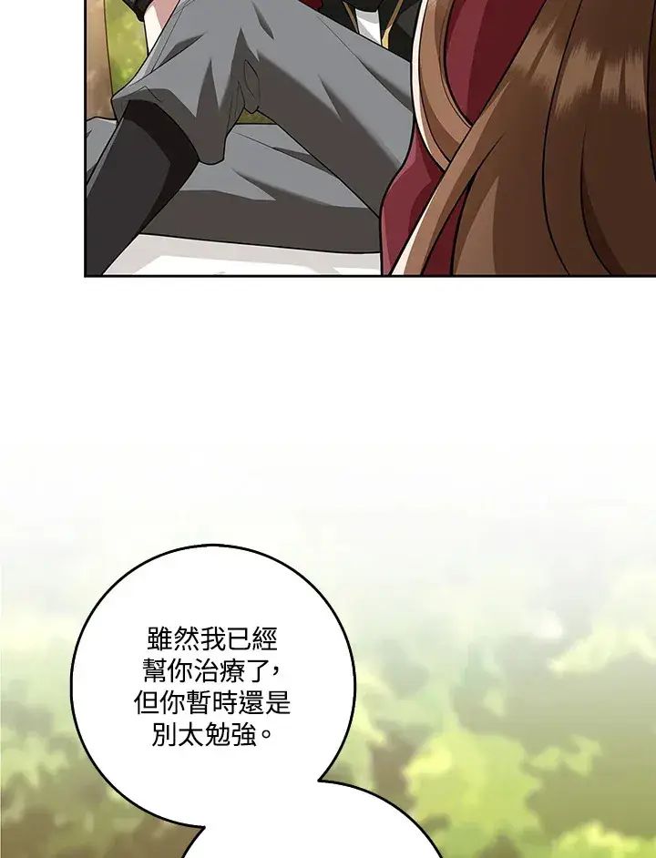 漫画《S级虚弱小姐》第16话第56张图