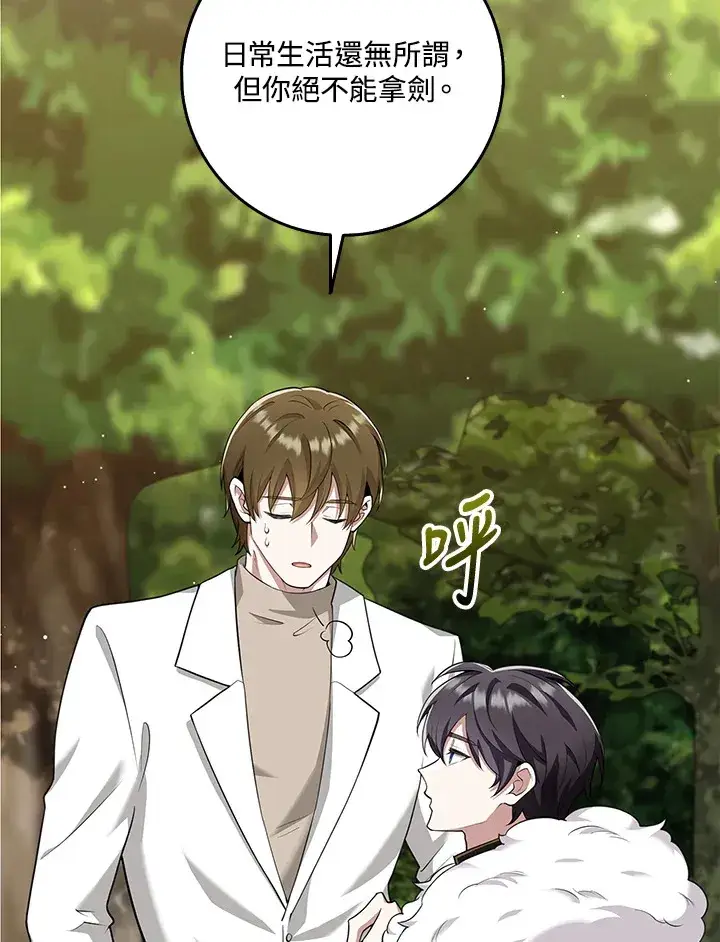 漫画《S级虚弱小姐》第16话第57张图