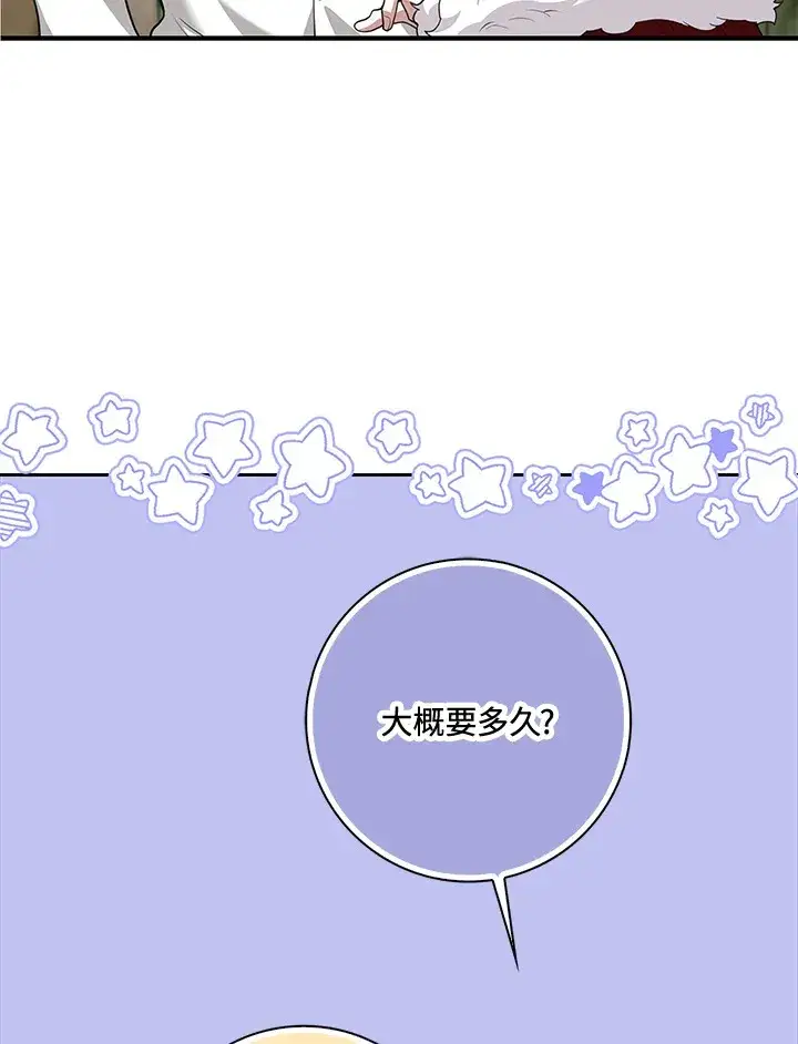 漫画《S级虚弱小姐》第16话第58张图