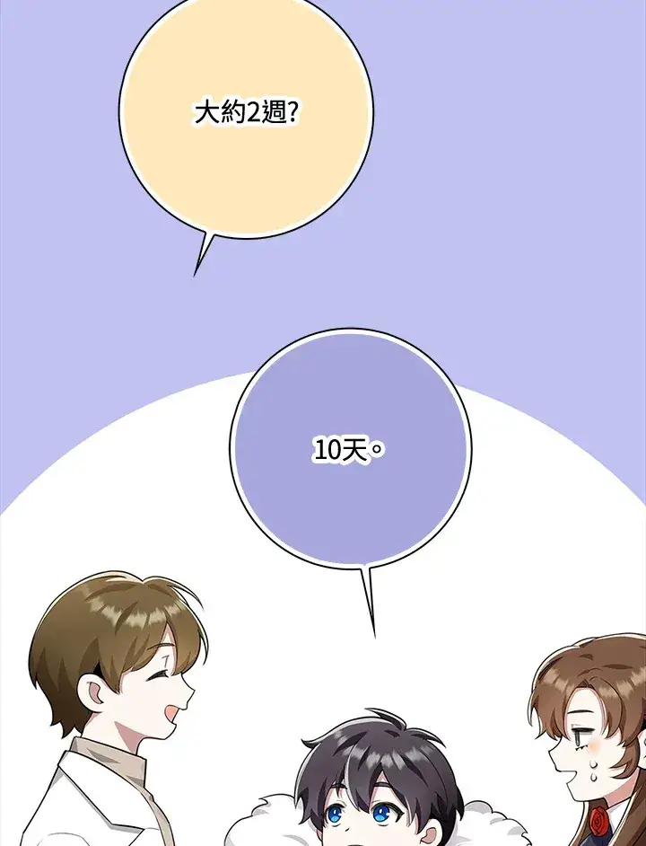 漫画《S级虚弱小姐》第16话第59张图