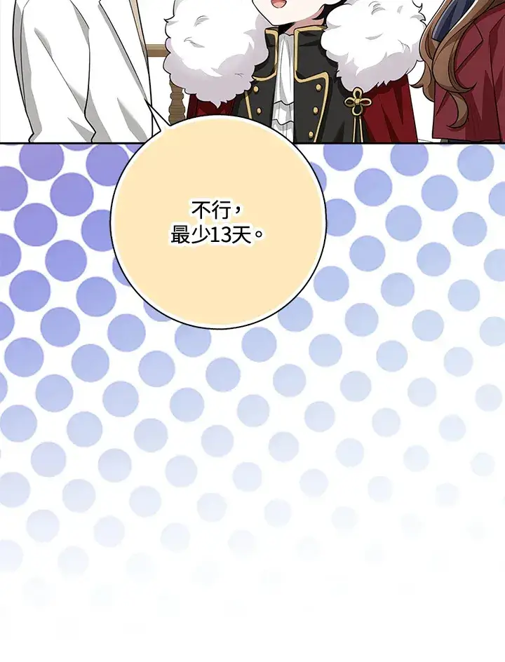 漫画《S级虚弱小姐》第16话第60张图