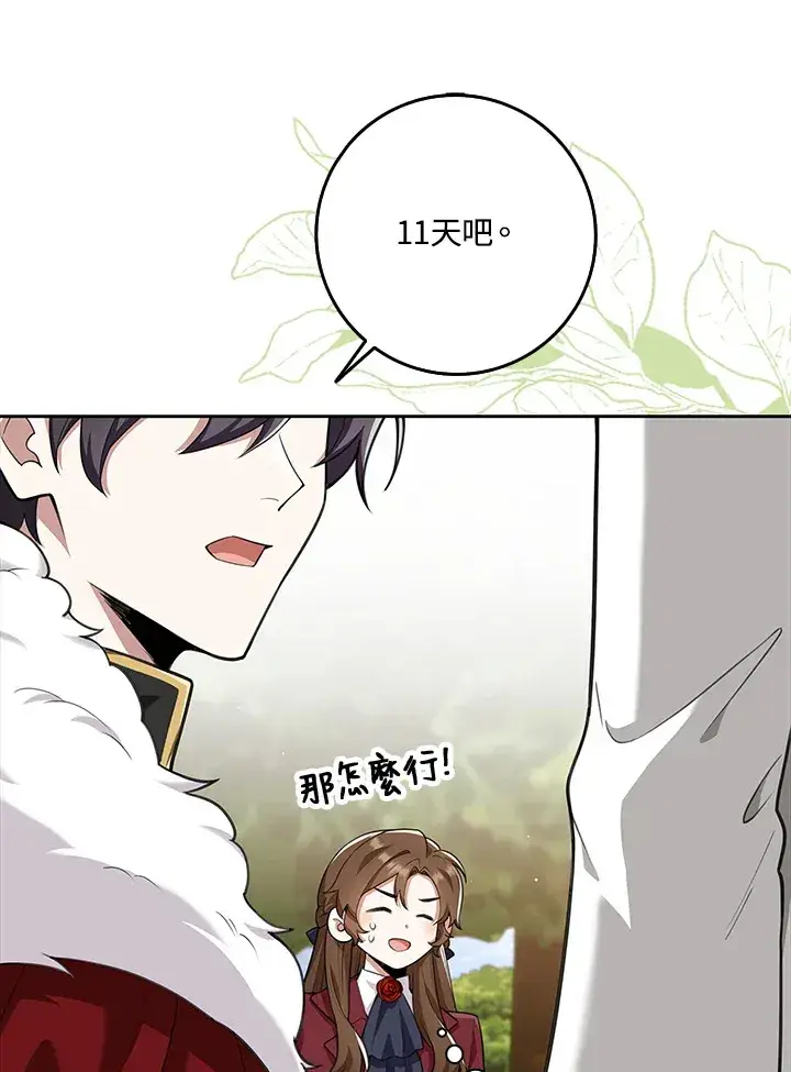 漫画《S级虚弱小姐》第16话第61张图