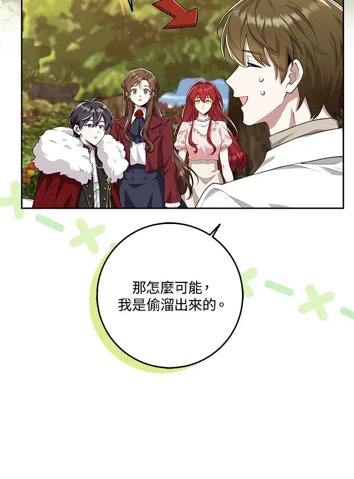 漫画《S级虚弱小姐》第16话第71张图