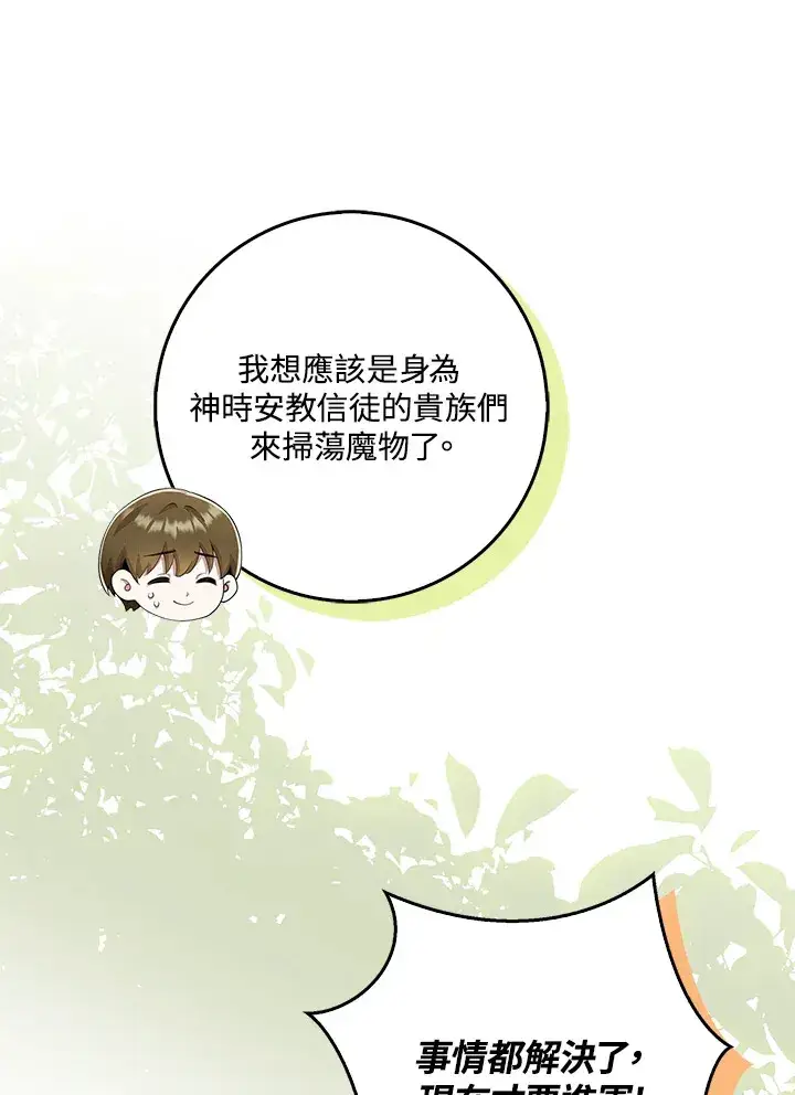 漫画《S级虚弱小姐》第16话第74张图