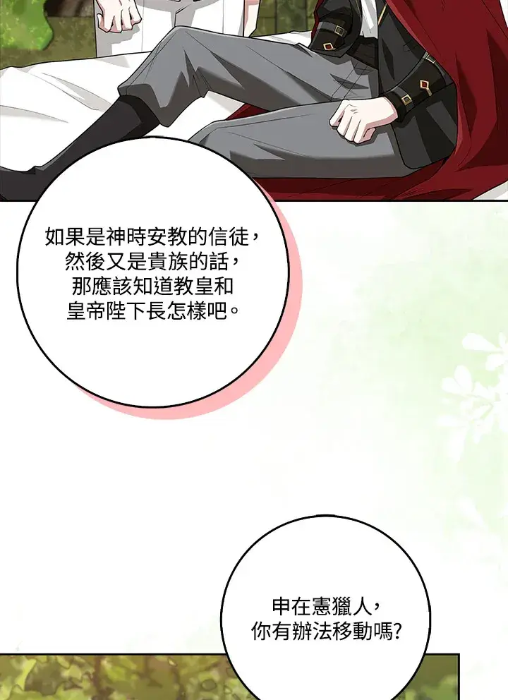漫画《S级虚弱小姐》第16话第77张图