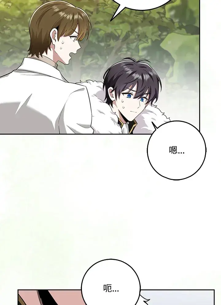 漫画《S级虚弱小姐》第16话第78张图