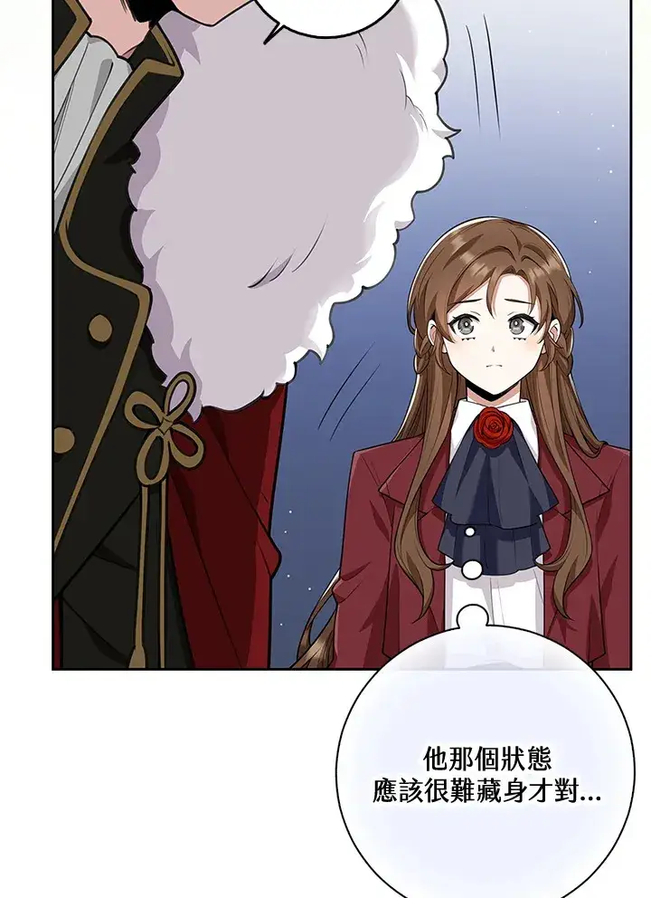 漫画《S级虚弱小姐》第16话第79张图