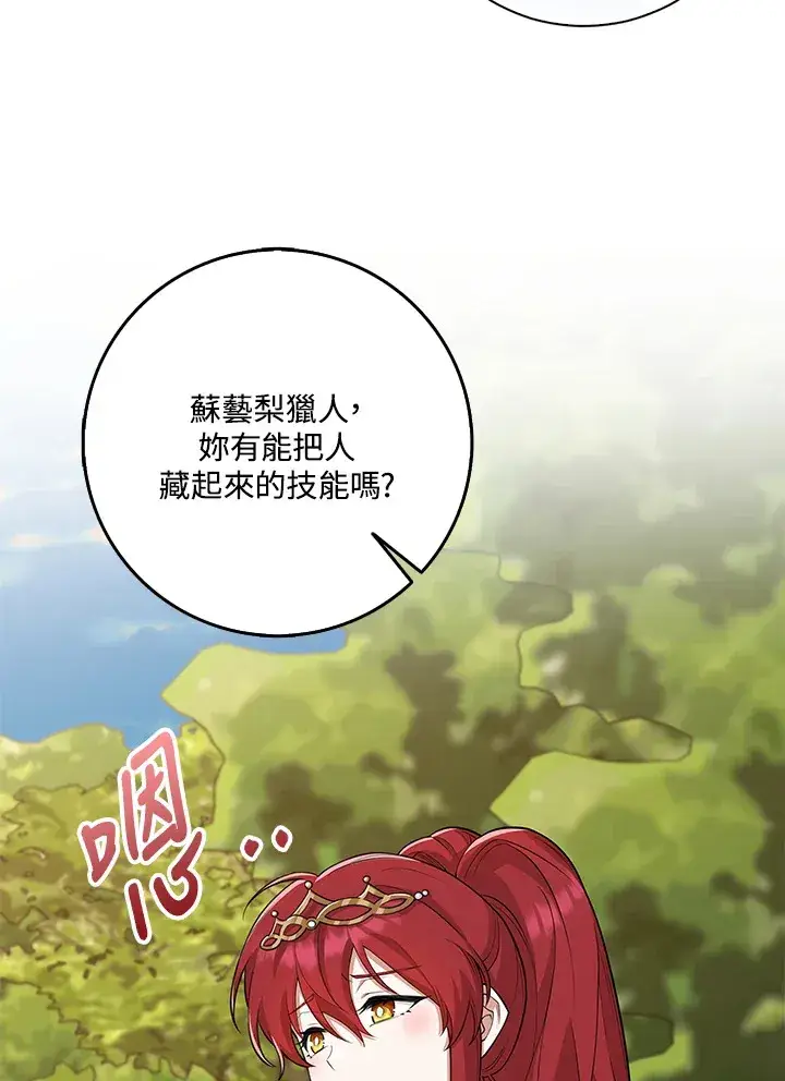 漫画《S级虚弱小姐》第16话第80张图