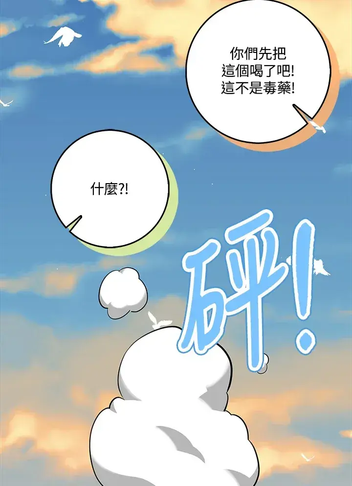 漫画《S级虚弱小姐》第16话第84张图