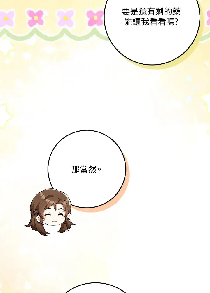 漫画《S级虚弱小姐》第16话第90张图