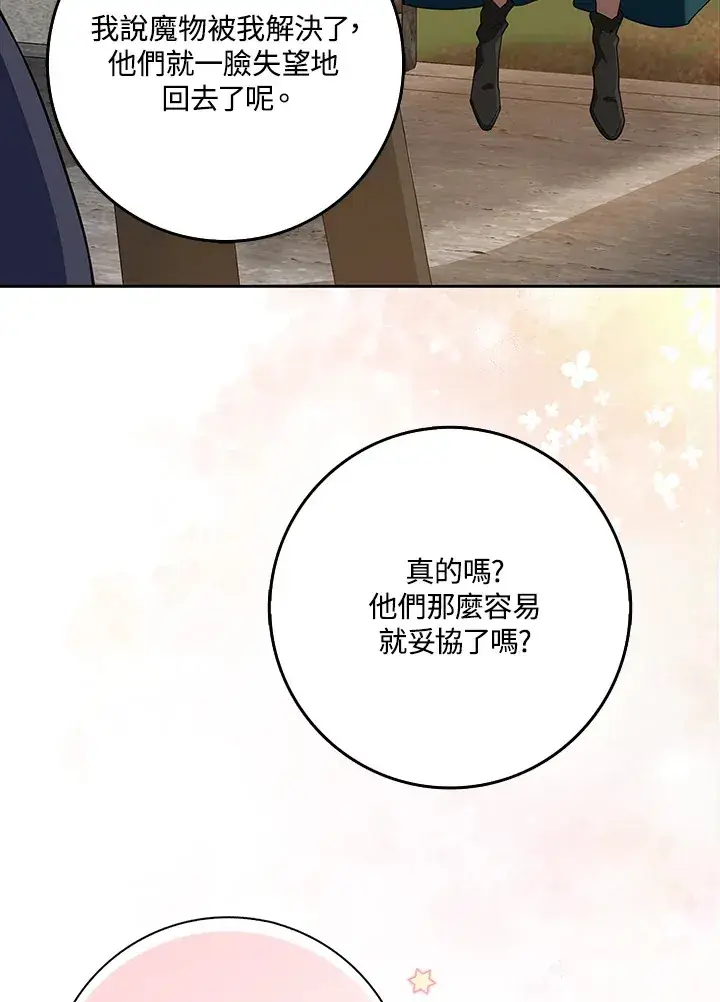 漫画《S级虚弱小姐》第16话第92张图