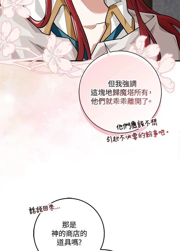 漫画《S级虚弱小姐》第16话第94张图