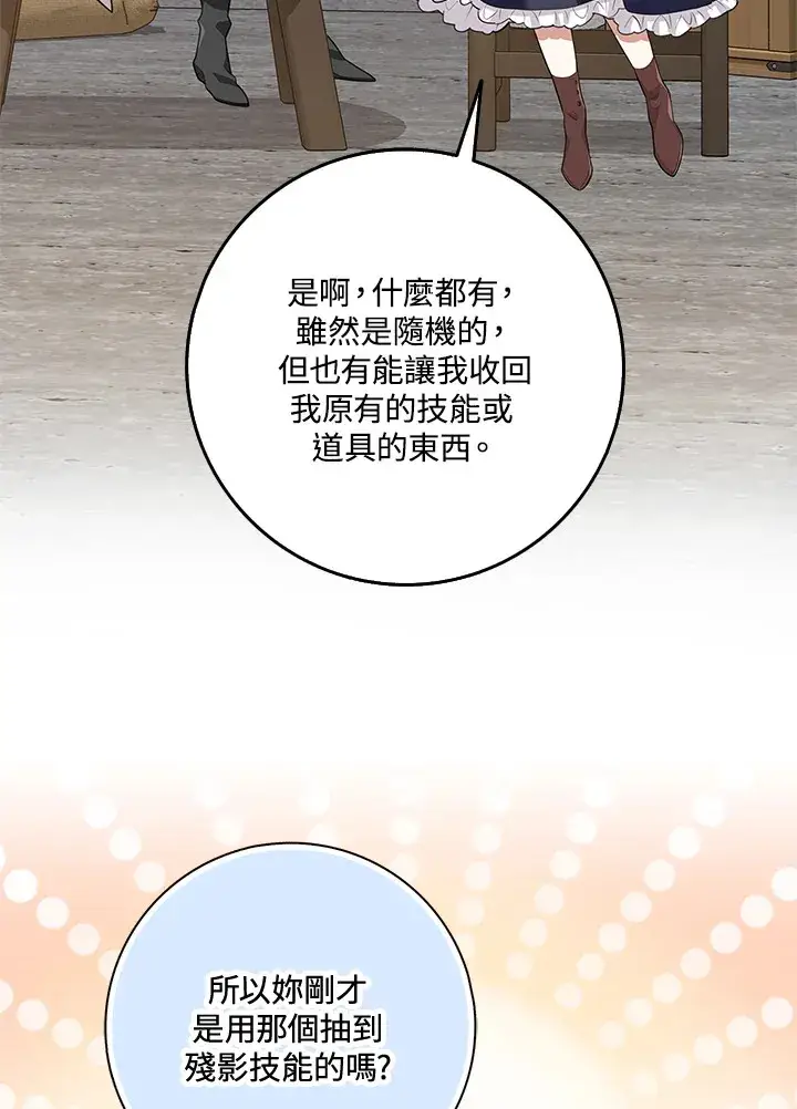 漫画《S级虚弱小姐》第16话第96张图