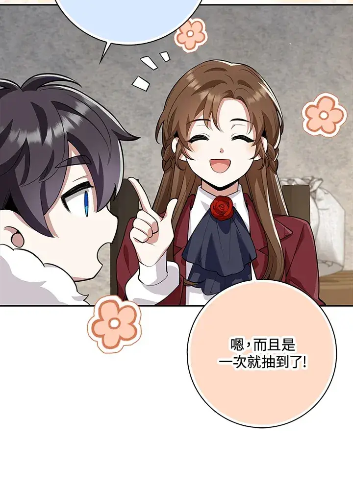 漫画《S级虚弱小姐》第16话第97张图