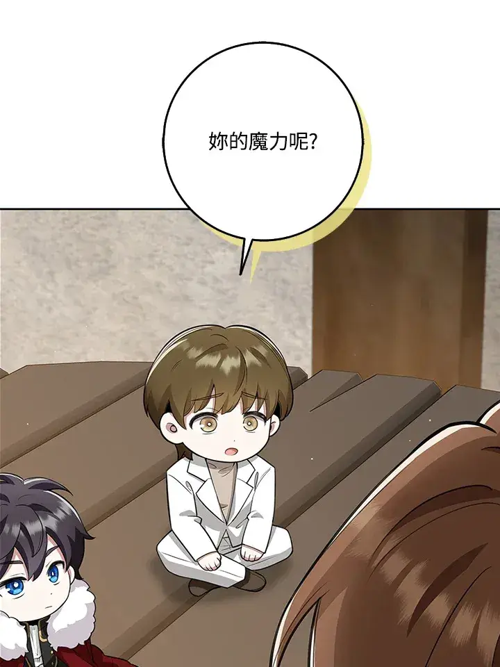 漫画《S级虚弱小姐》第16话第98张图