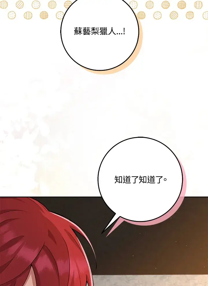 漫画《S级虚弱小姐》第17话第12张图