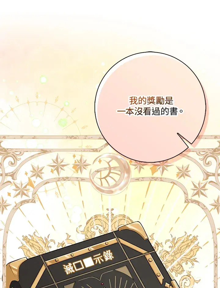 漫画《S级虚弱小姐》第17话第14张图