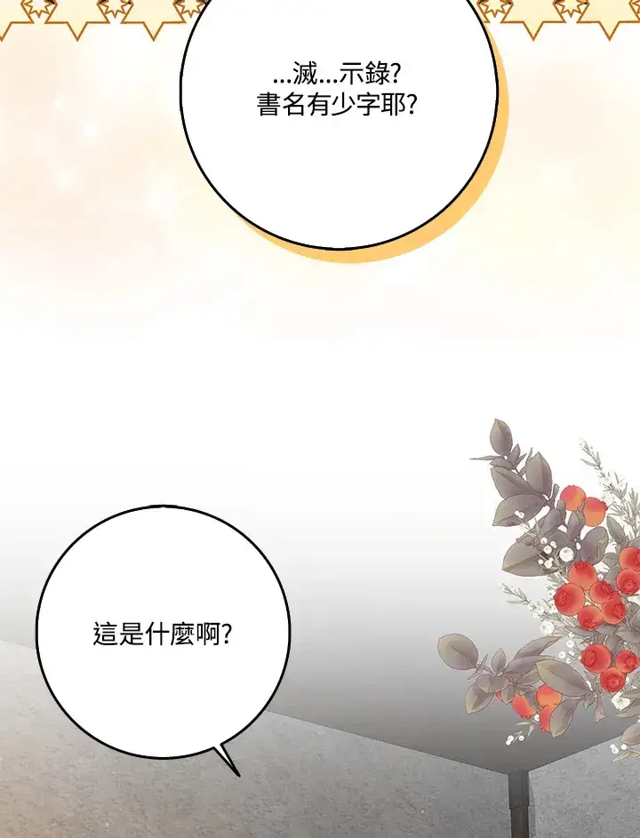 漫画《S级虚弱小姐》第17话第17张图