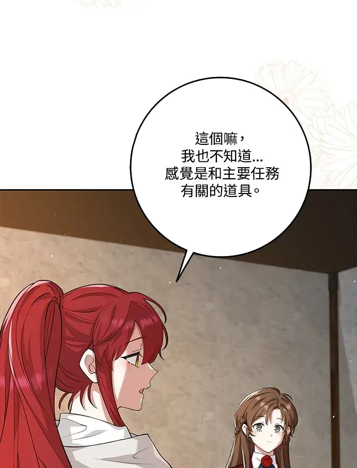 漫画《S级虚弱小姐》第17话第19张图
