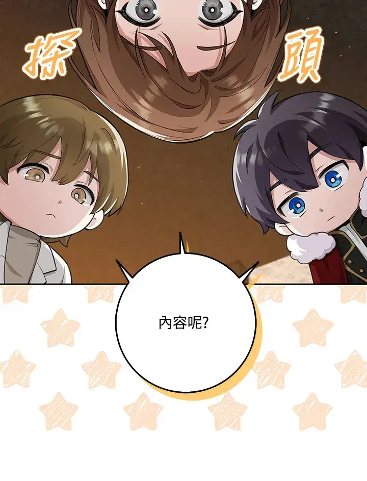 漫画《S级虚弱小姐》第17话第21张图