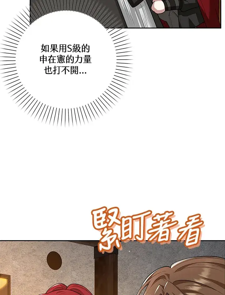 漫画《S级虚弱小姐》第17话第23张图
