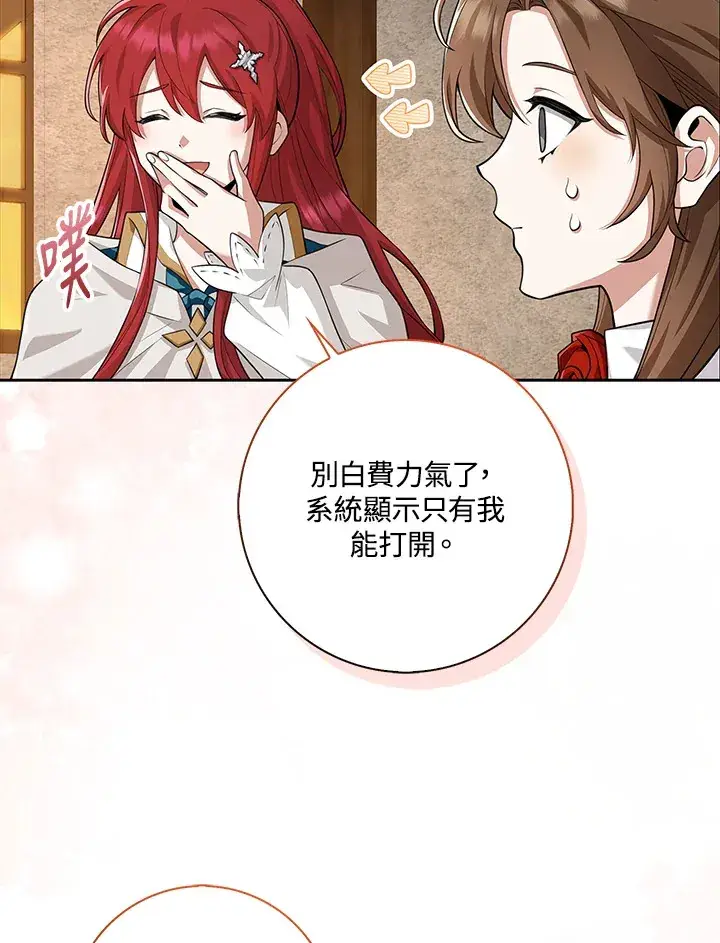 漫画《S级虚弱小姐》第17话第24张图