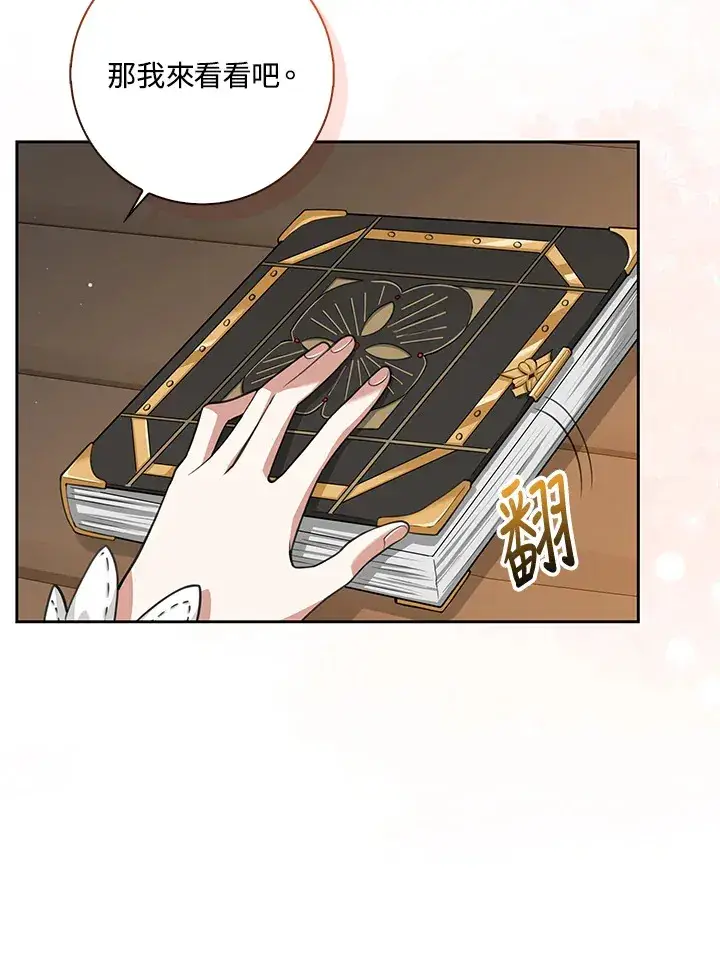 漫画《S级虚弱小姐》第17话第25张图