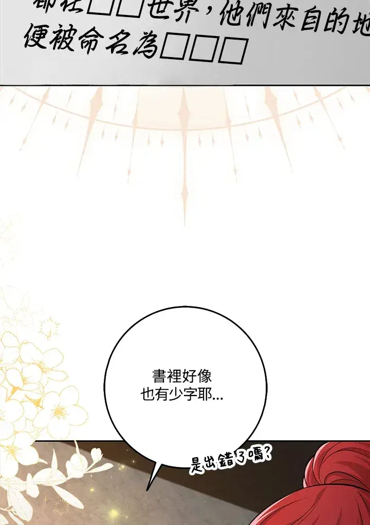 漫画《S级虚弱小姐》第17话第28张图