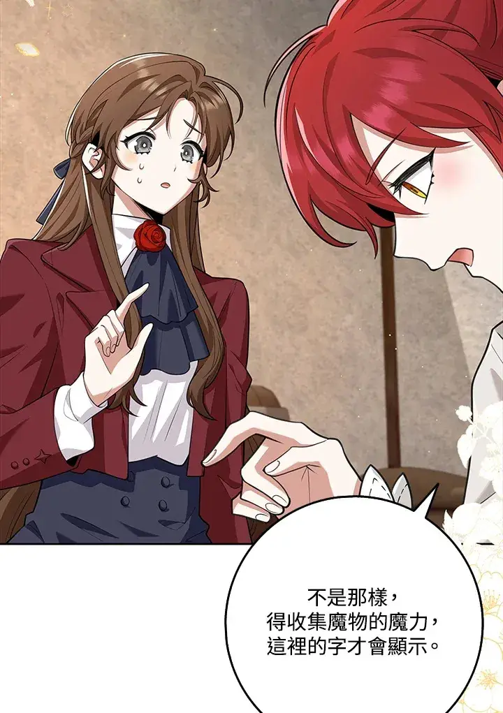 漫画《S级虚弱小姐》第17话第29张图