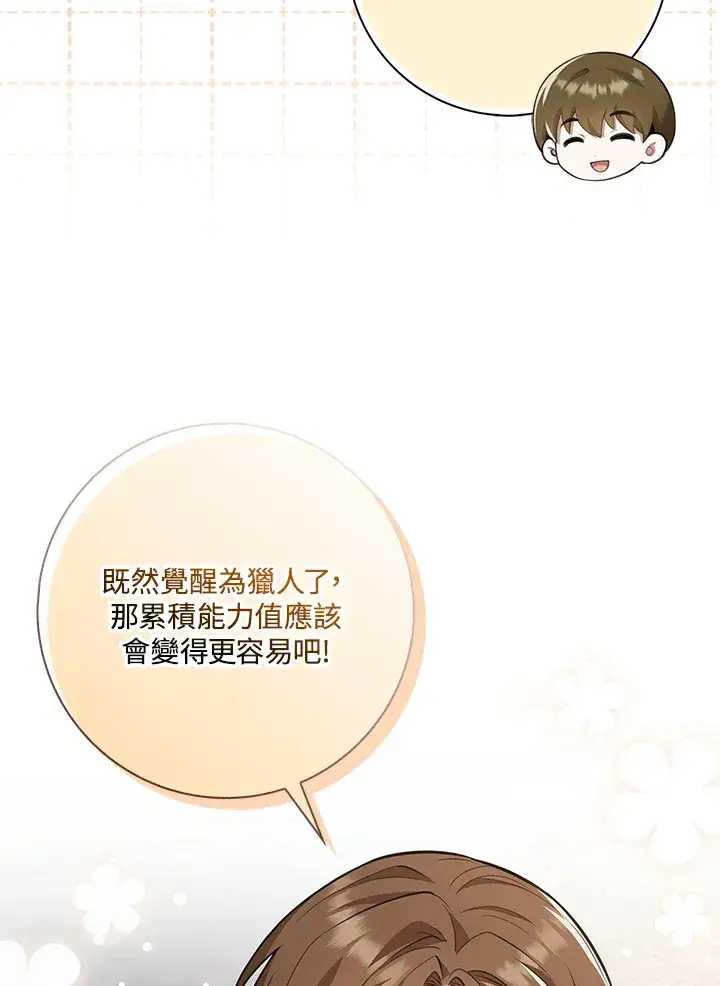 漫画《S级虚弱小姐》第17话第3张图