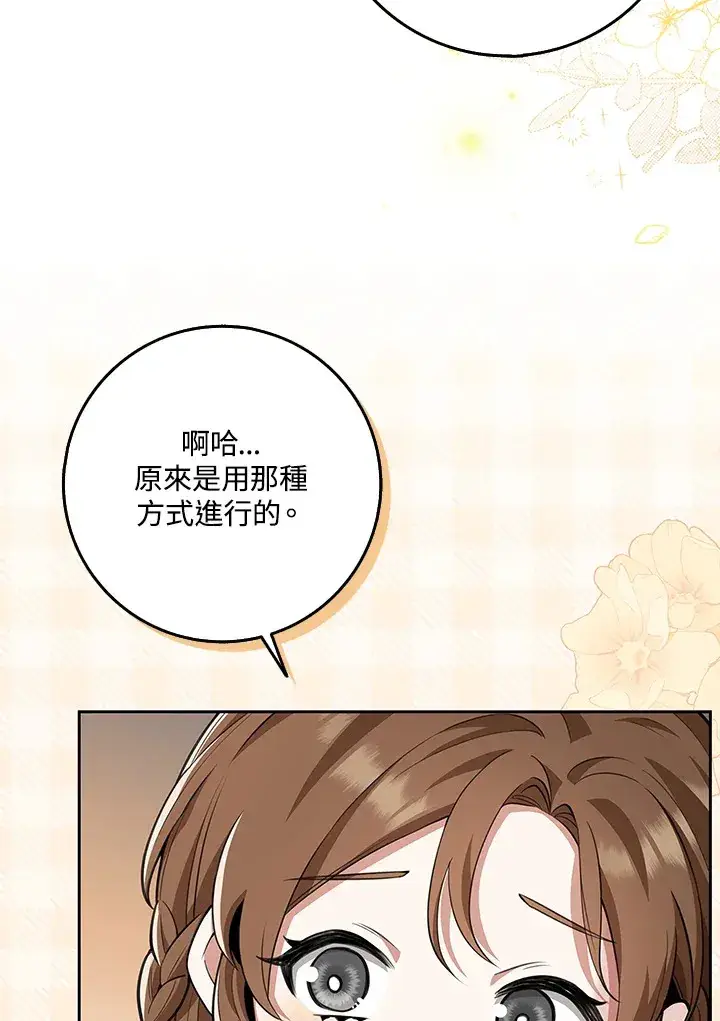 漫画《S级虚弱小姐》第17话第30张图