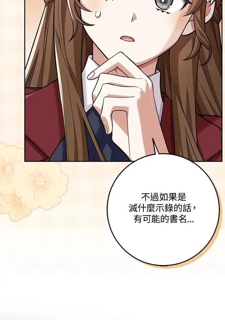 漫画《S级虚弱小姐》第17话第31张图
