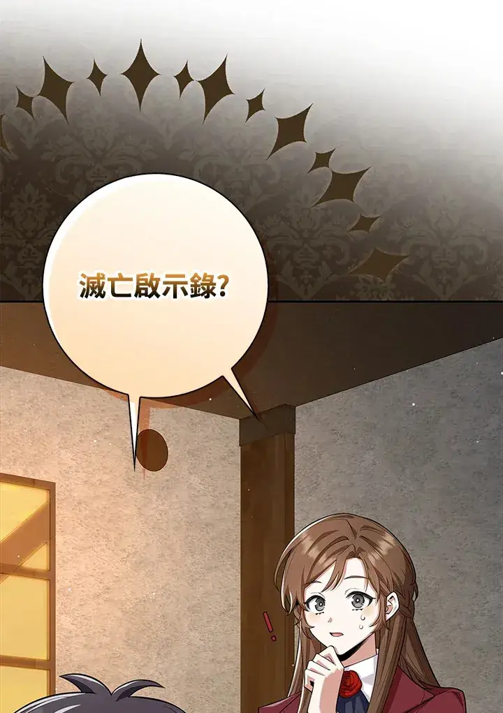 漫画《S级虚弱小姐》第17话第32张图