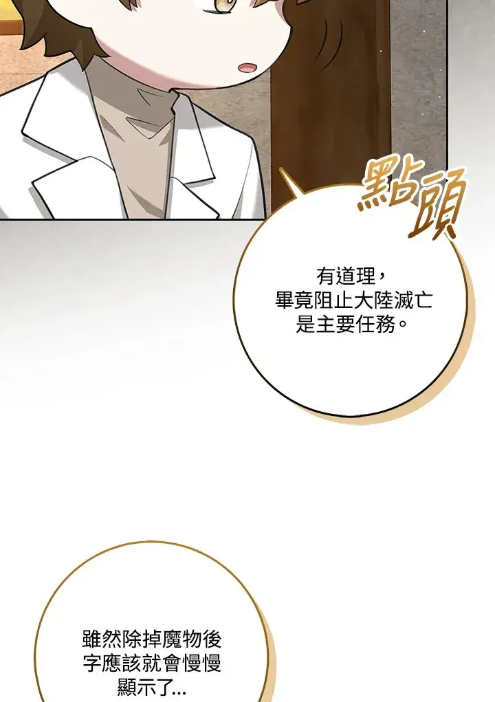 漫画《S级虚弱小姐》第17话第34张图
