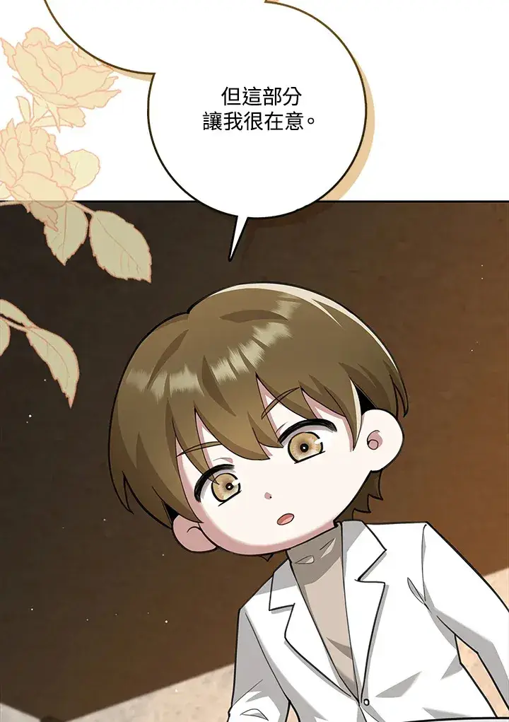 漫画《S级虚弱小姐》第17话第35张图